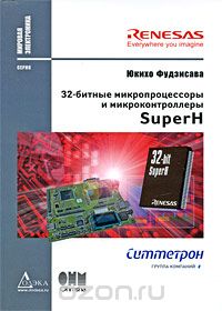 32-битные микропроцессоры и микроконтроллеры SuperH, Юкихо Фудзисава